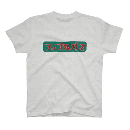 アップルパイ Regular Fit T-Shirt