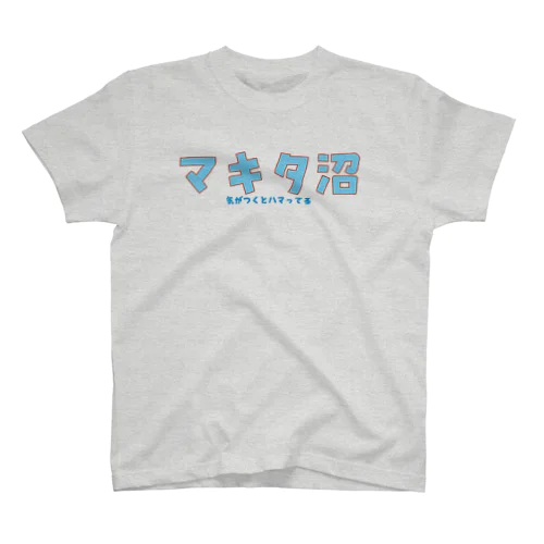 マキタ沼ロングＴシャツ Regular Fit T-Shirt