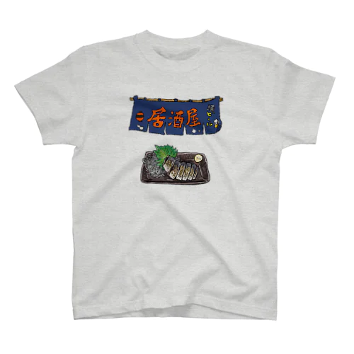 居酒屋シリーズ　炙りシメサバ スタンダードTシャツ