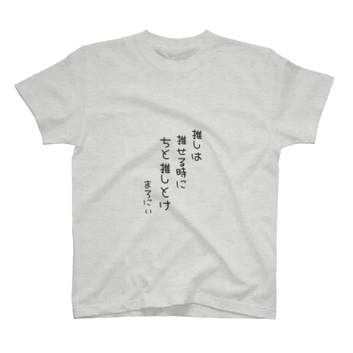 えのさんのごろく Regular Fit T-Shirt