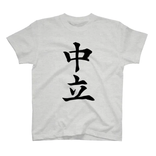 中立 Regular Fit T-Shirt