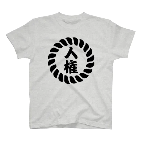 人権: Human Rights in Japanese Regular Fit T-Shirt