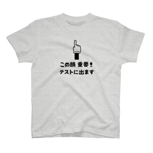 テストに出ます スタンダードTシャツ