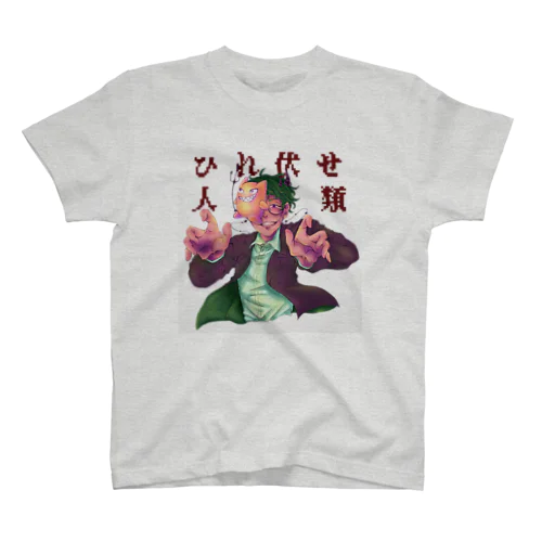 ひれ伏せ！人類 Regular Fit T-Shirt