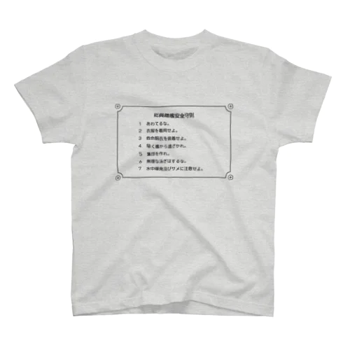 総員離艦安全守則 Regular Fit T-Shirt