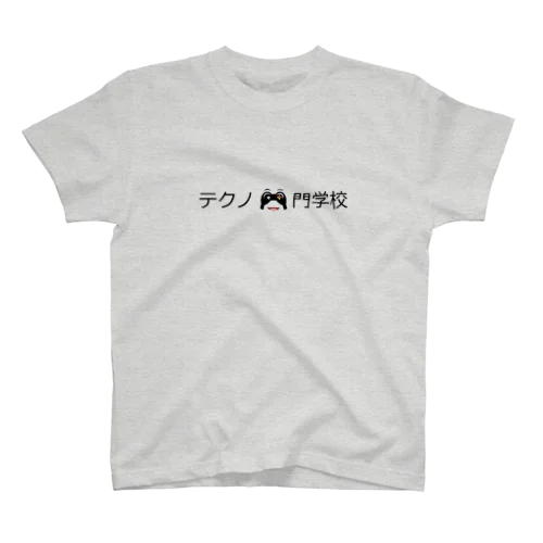 テクノ専門学校 スタンダードTシャツ