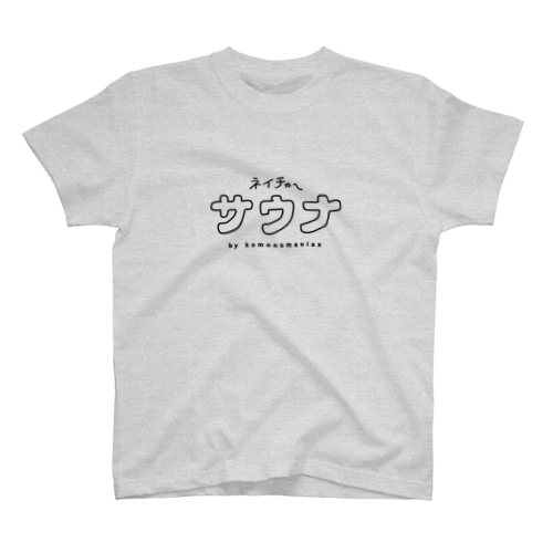 ネイチャーサウナベーシック Regular Fit T-Shirt