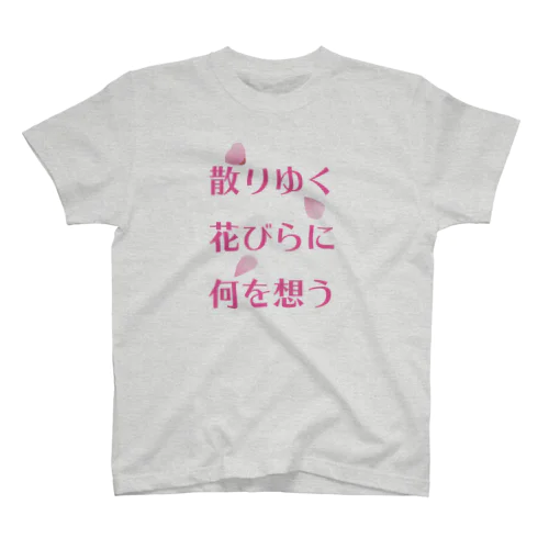 散りゆく花びらに何を想う Tシャツ スタンダードTシャツ