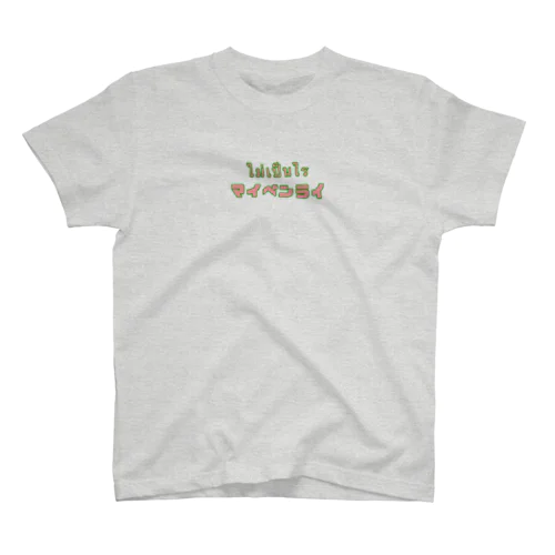 マイペンライ（タイ語） Regular Fit T-Shirt