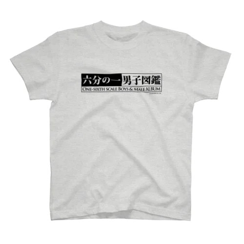 六分の一男子図鑑 スタンダードTシャツ