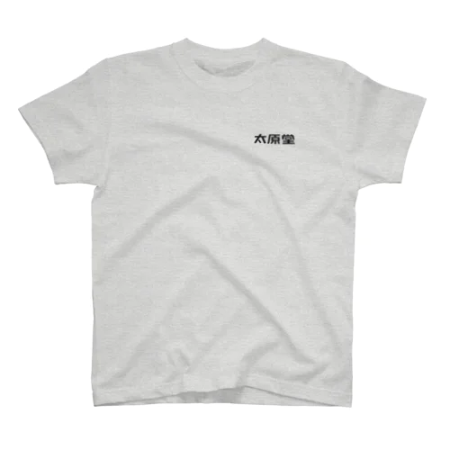 太原堂ノロゴ Regular Fit T-Shirt