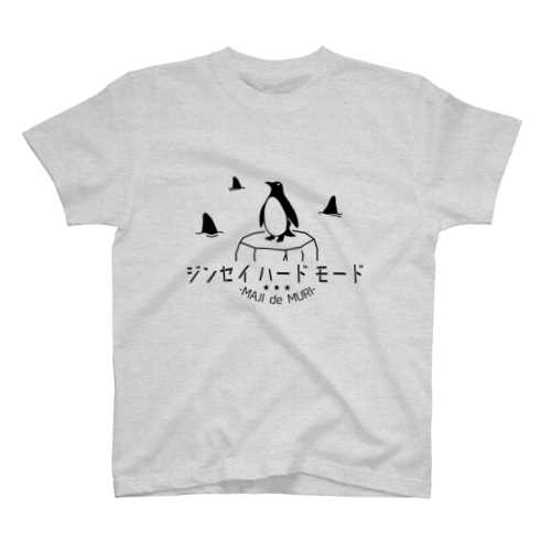 人生ハードモード Regular Fit T-Shirt