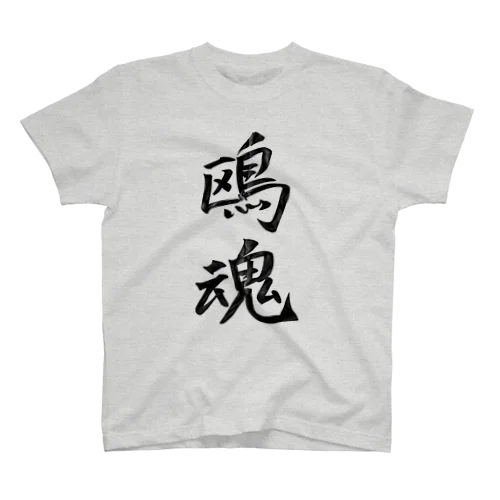 鴎魂White スタンダードTシャツ