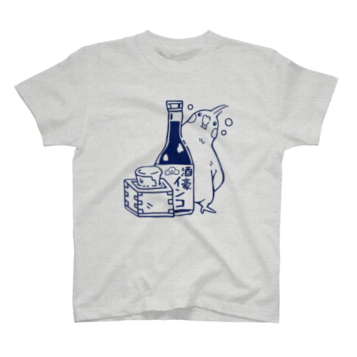 酒豪インコ（オカメインコ 日本酒ver.） スタンダードTシャツ