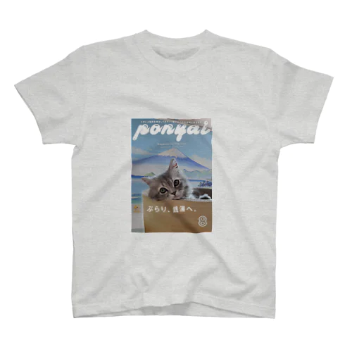 銭湯に着ていく服（ponyai） Regular Fit T-Shirt