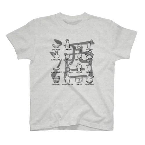 しゅきしゅき（酒器好き） Regular Fit T-Shirt