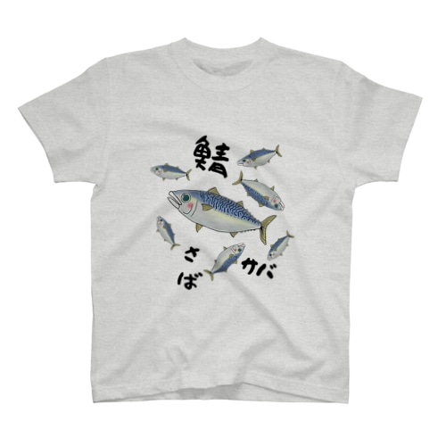 鯖（黒字）【おうち居酒屋in青森】 Regular Fit T-Shirt