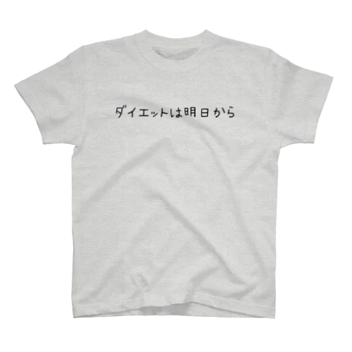 ダイエットは明日から Regular Fit T-Shirt