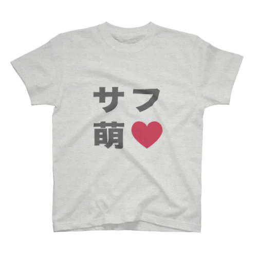 グレーサフ萌え スタンダードTシャツ