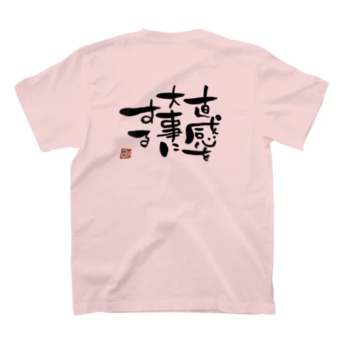 直感を大事にする スタンダードTシャツ