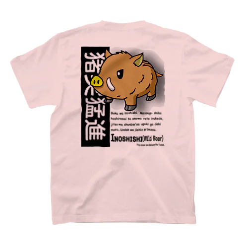 MIKUNI-アニマル「イノシシ」アウターシリーズ2 티셔츠