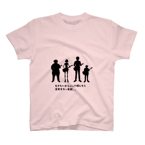 モテたいからバンド組んだ…その２ スタンダードTシャツ