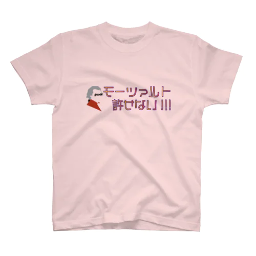 モーツァルト許せない！ Regular Fit T-Shirt