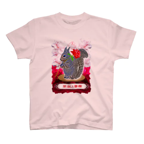 栗鼠と薔薇 スタンダードTシャツ