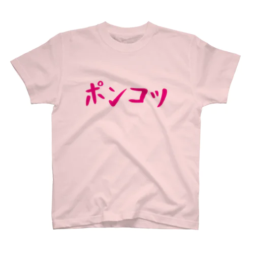 ポンコツTシャツ（ピンク＋マゼンタ文字） Regular Fit T-Shirt