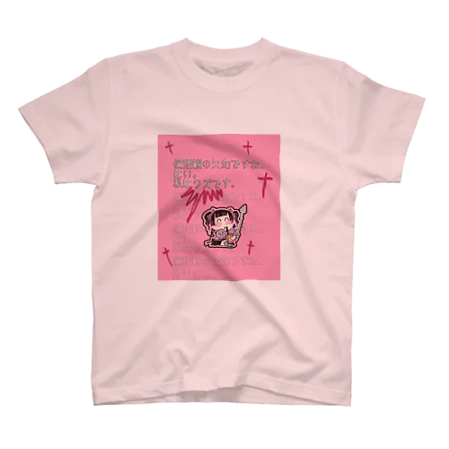 クズ地雷ちゃん Regular Fit T-Shirt