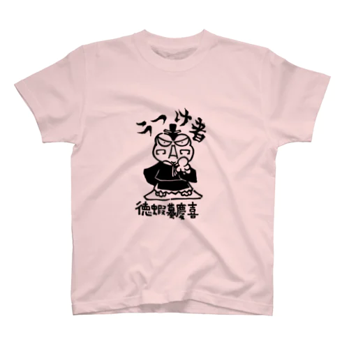 徳蝦蟇慶喜 Regular Fit T-Shirt