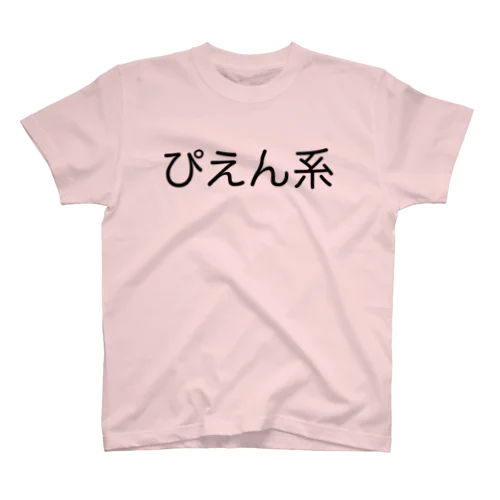ぴえん系Tシャツ スタンダードTシャツ