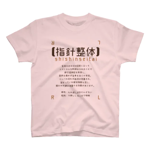 指針整体（濃い茶文字）Left Right Long tee パート2  スタンダードTシャツ