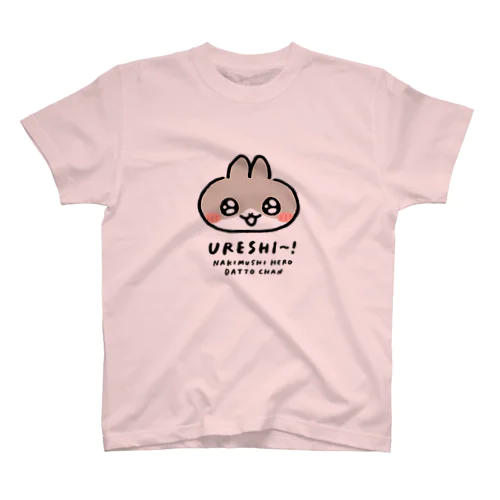 だっとちゃん(うれし〜！) スタンダードTシャツ