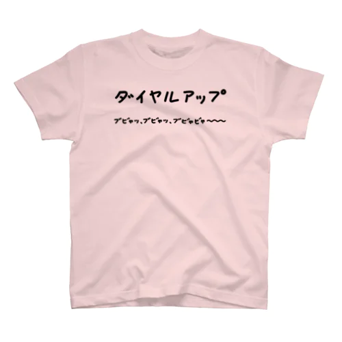 【淡色ボディ】文字♪ダイヤルアップ♪240916 Regular Fit T-Shirt
