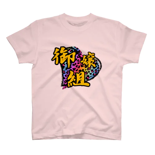 組長グッズ Regular Fit T-Shirt