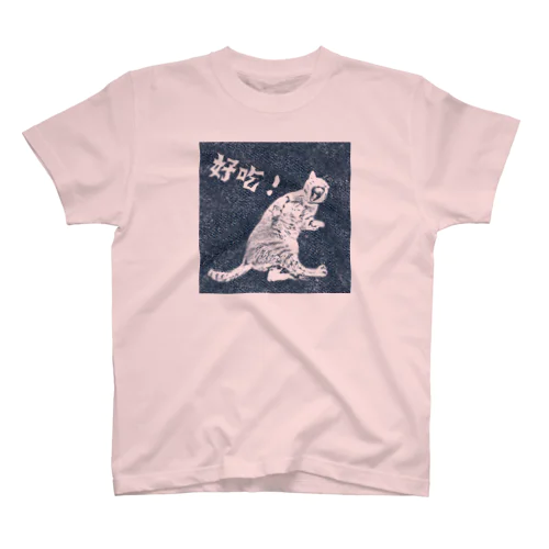（片面）猫も唸るしみじみTシャツ（前面プリント『好吃！』） Regular Fit T-Shirt