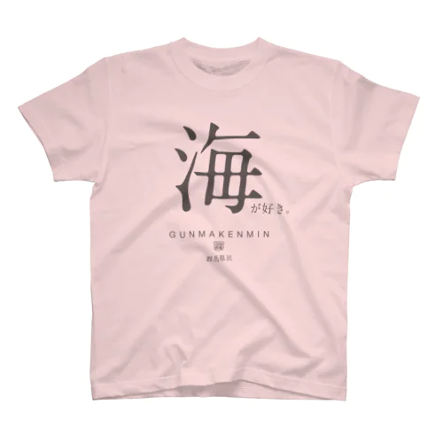 憧れの海 Regular Fit T-Shirt