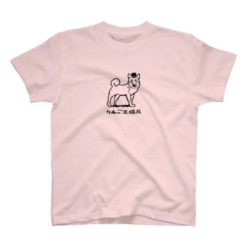 柴犬りんご工場長（ロゴ　黒） Regular Fit T-Shirt