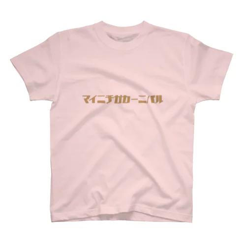 マイニチガカーニバル Regular Fit T-Shirt