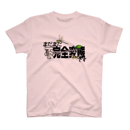 まだまだ不完全変態！ Regular Fit T-Shirt