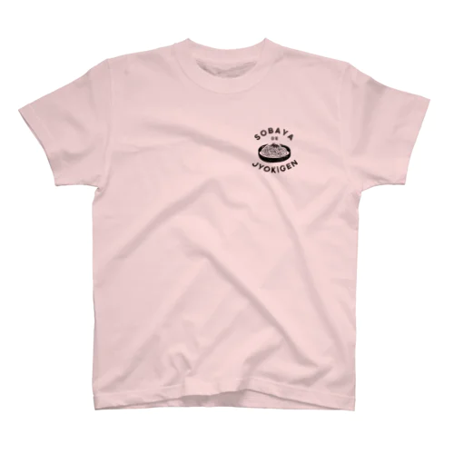 蕎麦屋de上機嫌 (そばver) スタンダードTシャツ