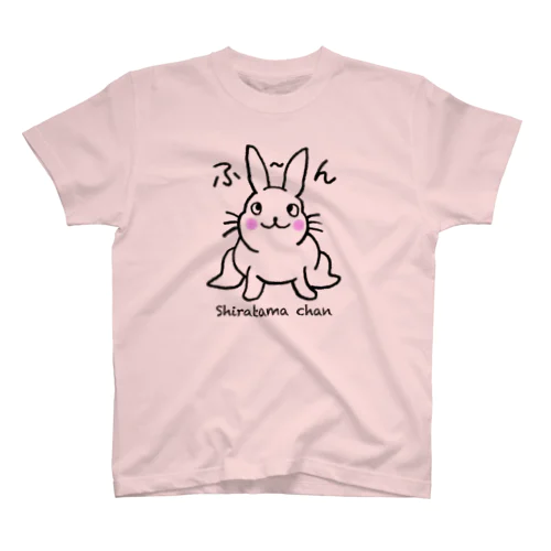 ふ〜んうさぎ＊しらたまちゃん スタンダードTシャツ