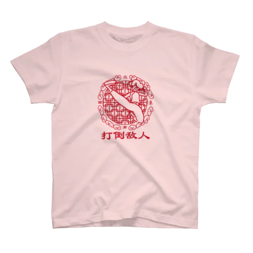 敵を倒せ！チャイナ娘！！ Regular Fit T-Shirt