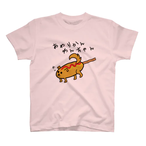 あめりかんわんちゃん スタンダードTシャツ