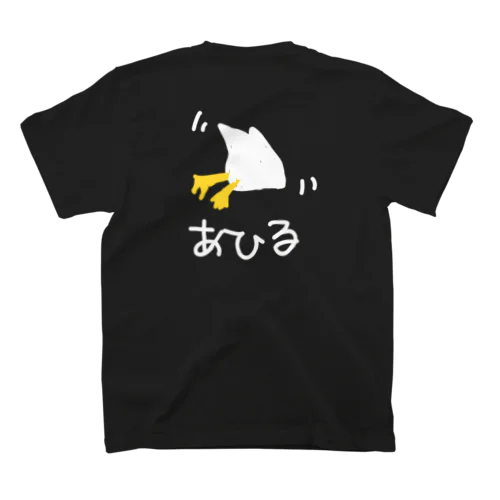 【バックプリント】アヒル(隙ありタイプ) スタンダードTシャツ