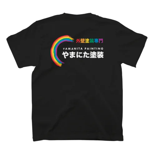 山新田塗装＿ヒラガナ白文字 スタンダードTシャツ