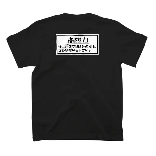 ⚠︎高磁力 スタンダードTシャツ