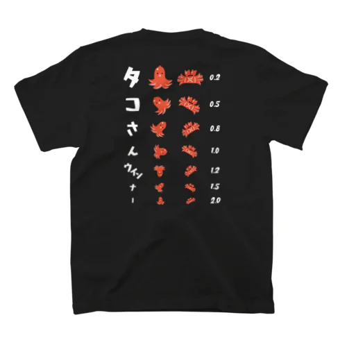 [★バック] タコさんウインナー (濃色専用デザイン)【視力検査表パロディ】 Regular Fit T-Shirt