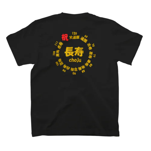 長寿○○記念(背面プリント) Regular Fit T-Shirt